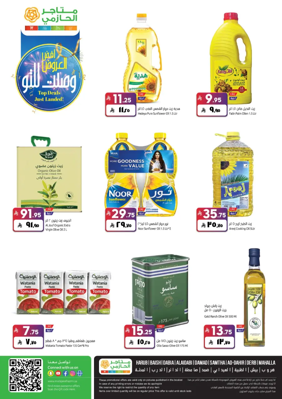 Top Deals, Best Price in KSA! In Matajar Al Hazmi Jazan