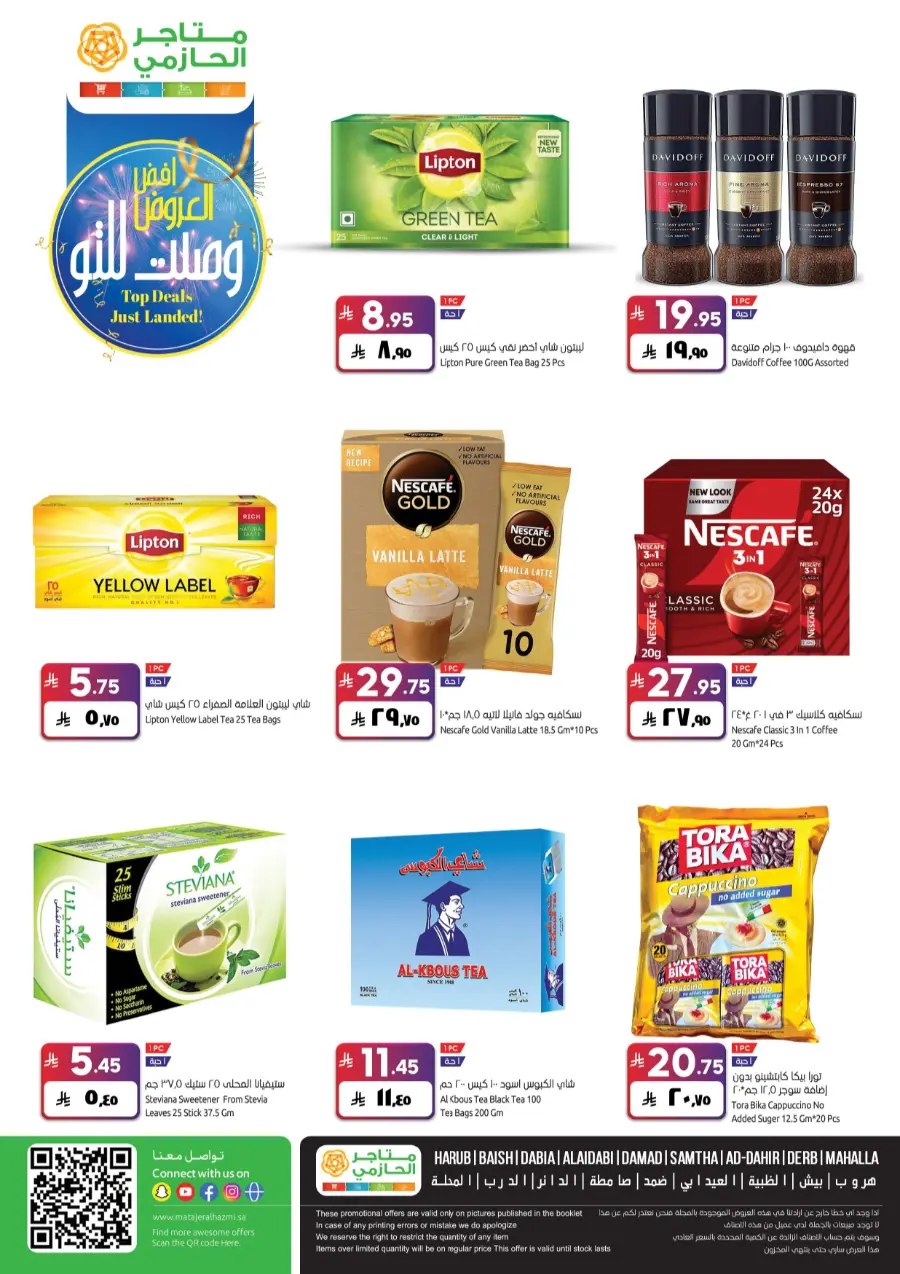 Top Deals, Best Price in KSA! In Matajar Al Hazmi Jazan