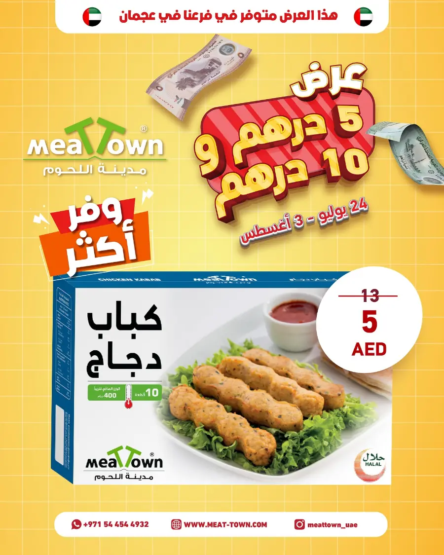 Special Offer In Meattown Sharjah / Ajman