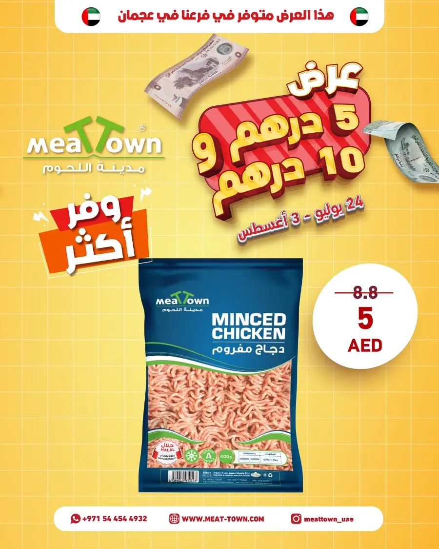 Special Offer In Meattown Sharjah / Ajman