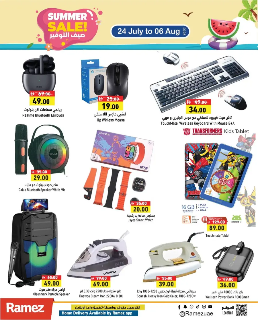 Summer Sale! In Ramez Ras al Khaimah