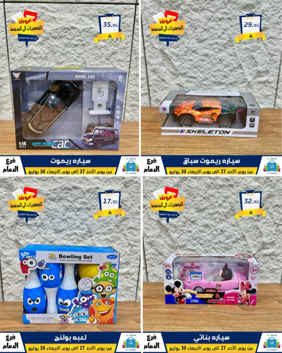 Exclusive Offer – Shop Now for Special Savings! In Al Hussein Top Up Dammam
