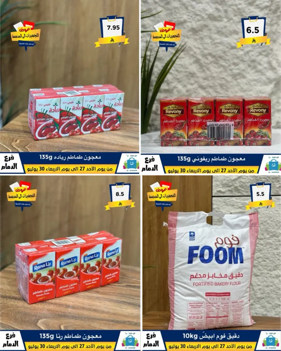 Exclusive Offer – Shop Now for Special Savings! In Al Hussein Top Up Dammam