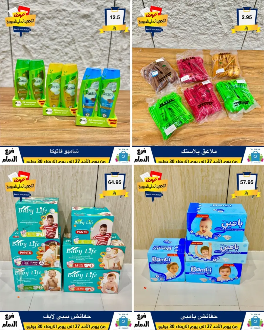 Exclusive Offer – Shop Now for Special Savings! In Al Hussein Top Up Dammam