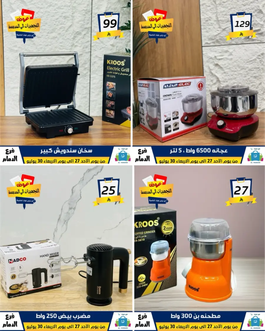 Exclusive Offer – Shop Now for Special Savings! In Al Hussein Top Up Dammam