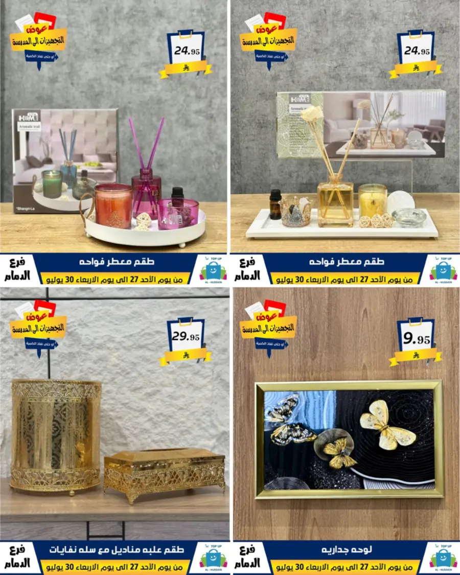 Exclusive Offer – Shop Now for Special Savings! In Al Hussein Top Up Dammam