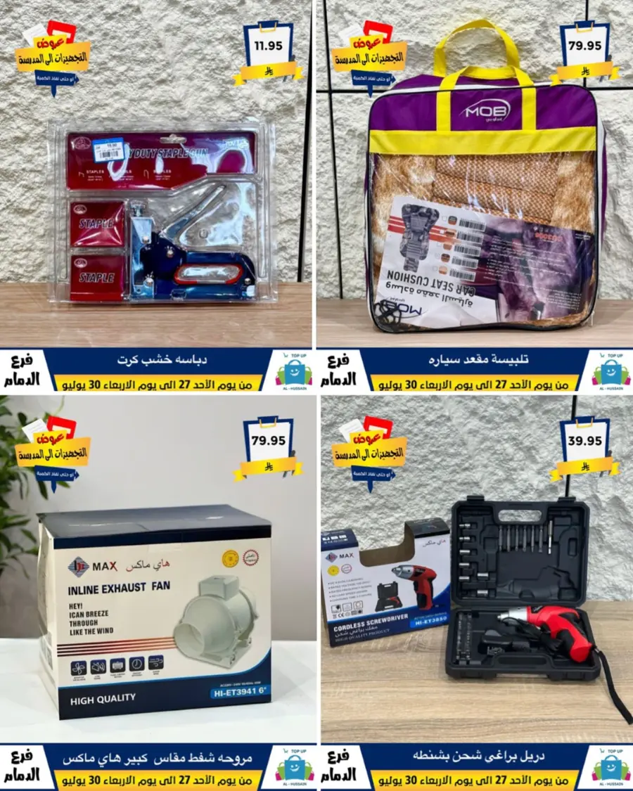 Exclusive Offer – Shop Now for Special Savings! In Al Hussein Top Up Dammam