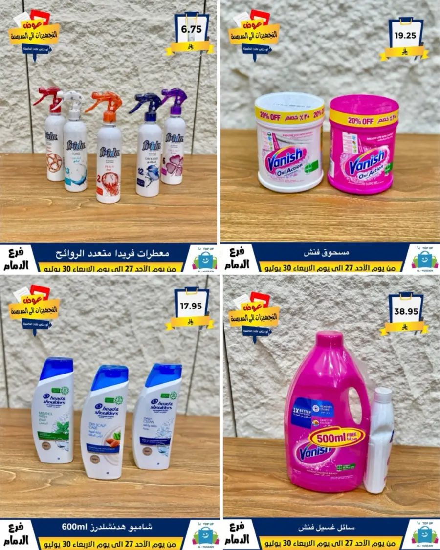 Exclusive Offer – Shop Now for Special Savings! In Al Hussein Top Up Dammam