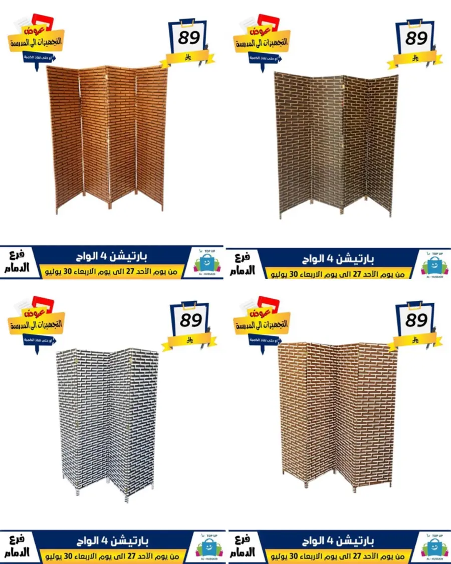 Exclusive Offer – Shop Now for Special Savings! In Al Hussein Top Up Dammam