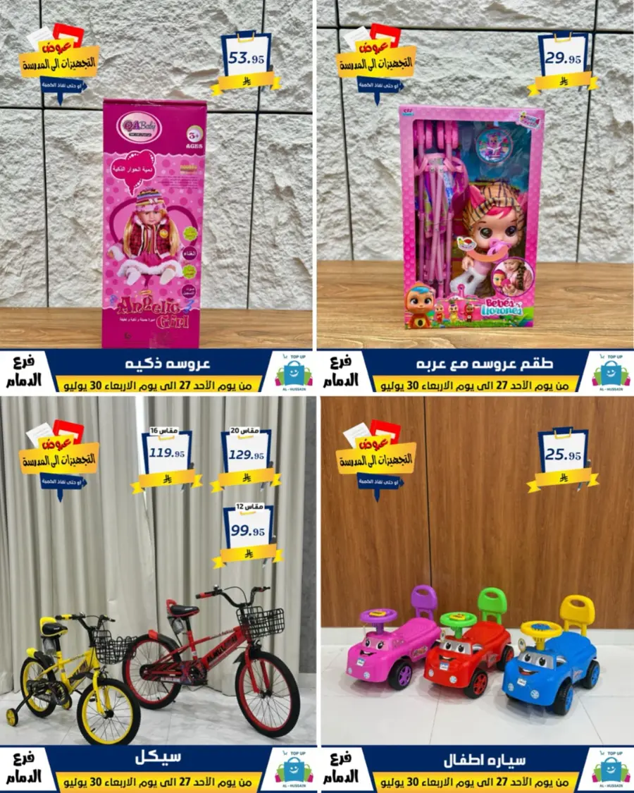 Exclusive Offer – Shop Now for Special Savings! In Al Hussein Top Up Dammam