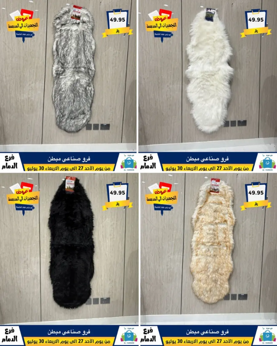 Exclusive Offer – Shop Now for Special Savings! In Al Hussein Top Up Dammam