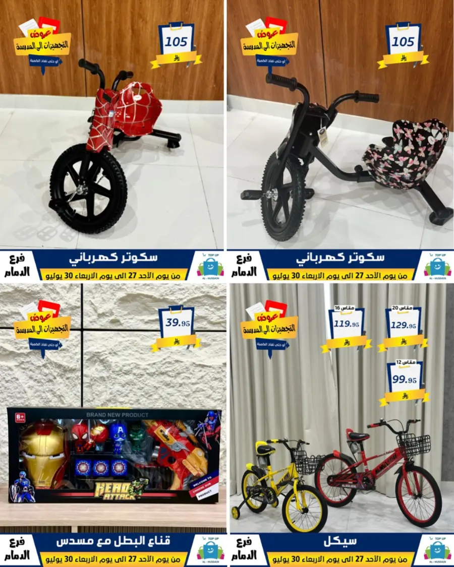 Exclusive Offer – Shop Now for Special Savings! In Al Hussein Top Up Dammam