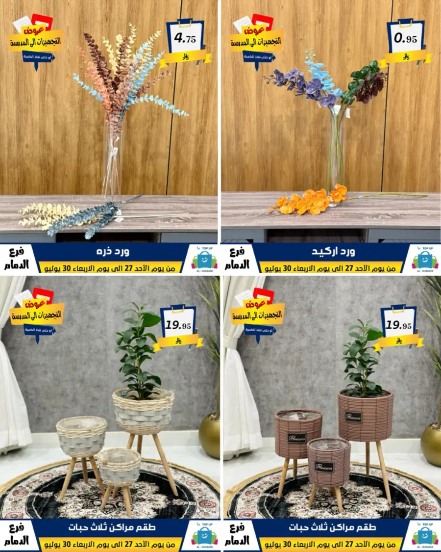 Exclusive Offer – Shop Now for Special Savings! In Al Hussein Top Up Dammam