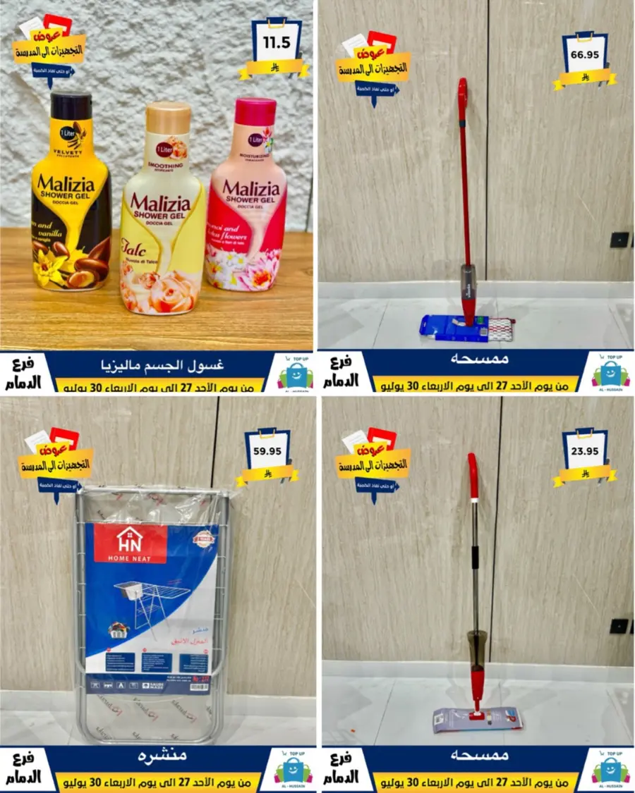 Exclusive Offer – Shop Now for Special Savings! In Al Hussein Top Up Dammam