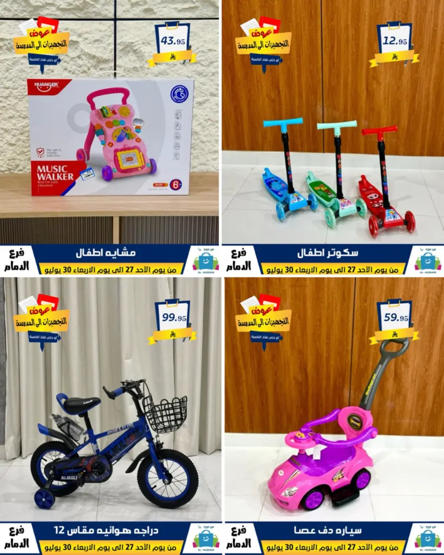 Exclusive Offer – Shop Now for Special Savings! In Al Hussein Top Up Dammam