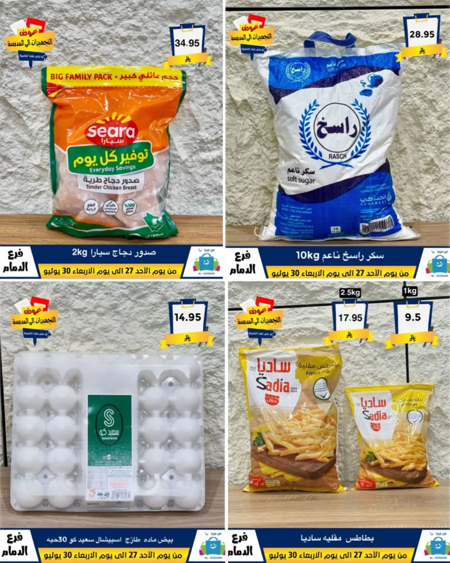 Exclusive Offer – Shop Now for Special Savings! In Al Hussein Top Up Dammam