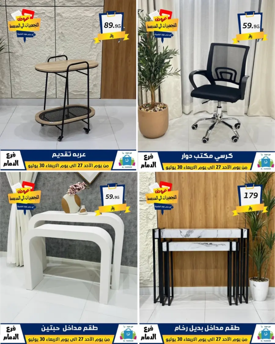 Exclusive Offer – Shop Now for Special Savings! In Al Hussein Top Up Dammam