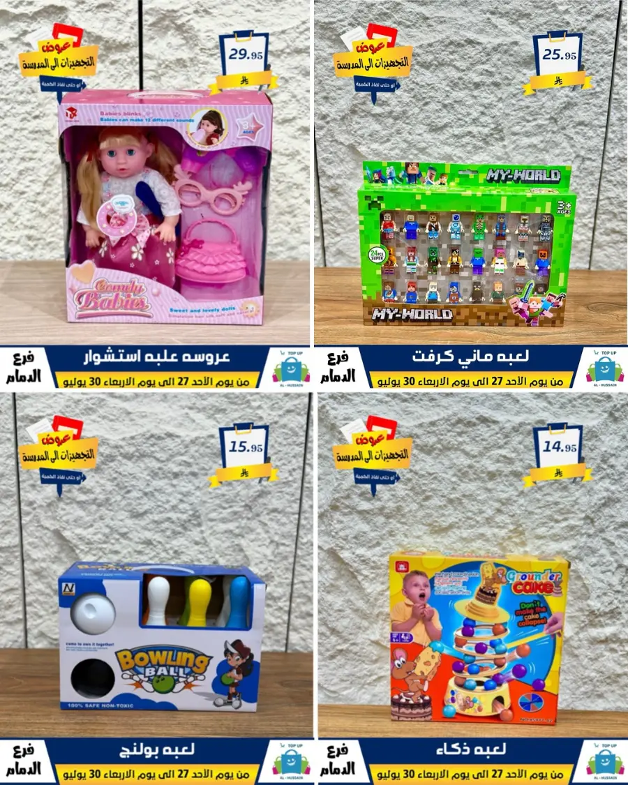 Exclusive Offer – Shop Now for Special Savings! In Al Hussein Top Up Dammam