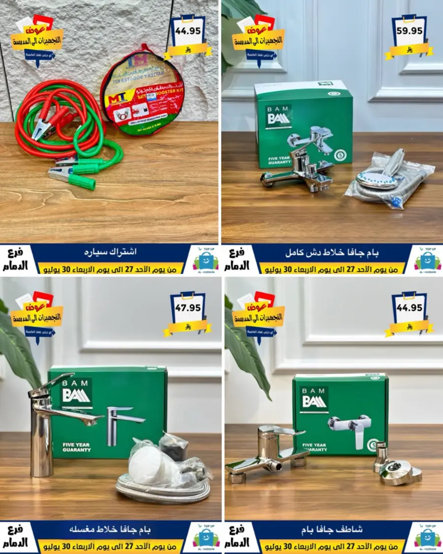 Exclusive Offer – Shop Now for Special Savings! In Al Hussein Top Up Dammam