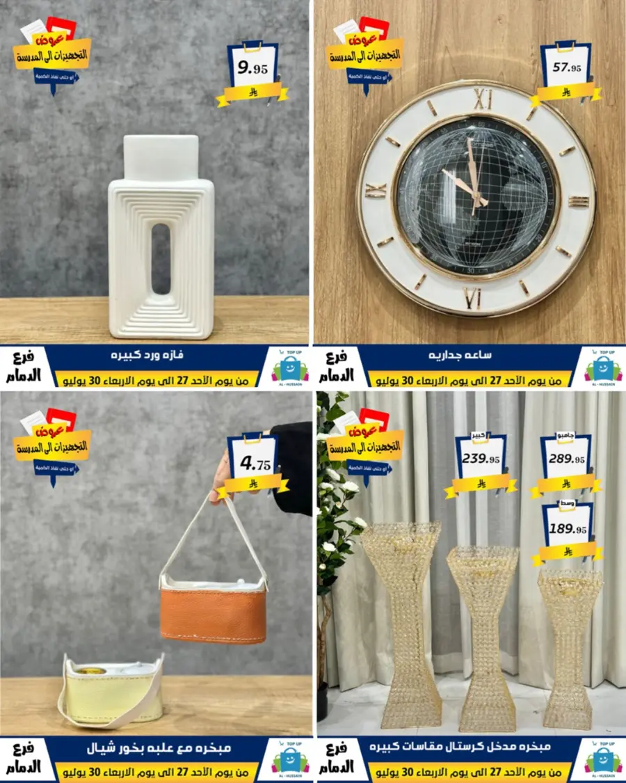 Exclusive Offer – Shop Now for Special Savings! In Al Hussein Top Up Dammam