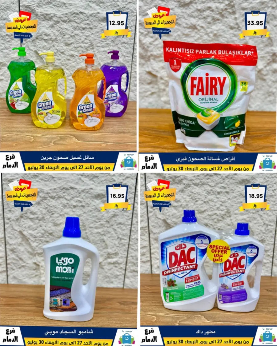 Exclusive Offer – Shop Now for Special Savings! In Al Hussein Top Up Dammam