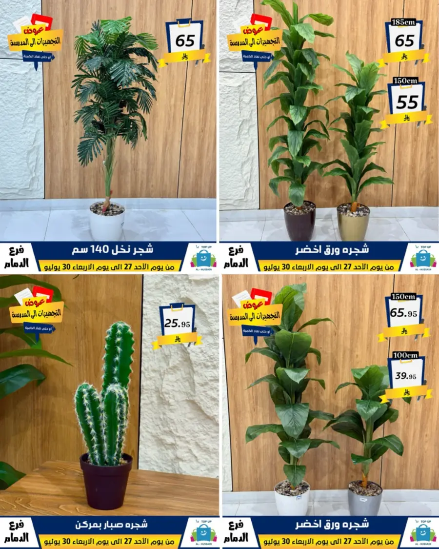 Exclusive Offer – Shop Now for Special Savings! In Al Hussein Top Up Dammam