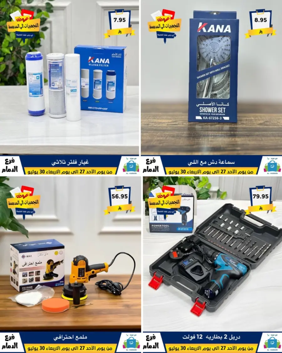 Exclusive Offer – Shop Now for Special Savings! In Al Hussein Top Up Dammam
