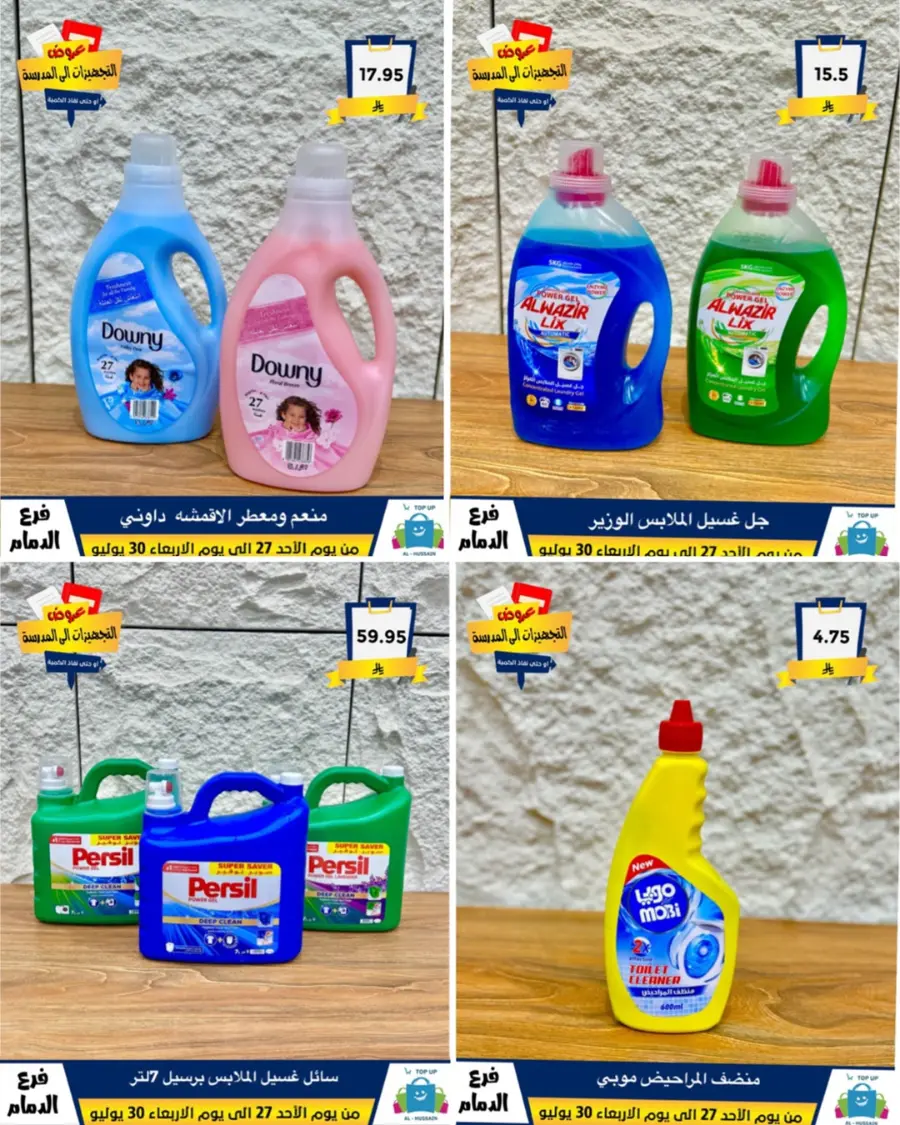 Exclusive Offer – Shop Now for Special Savings! In Al Hussein Top Up Dammam