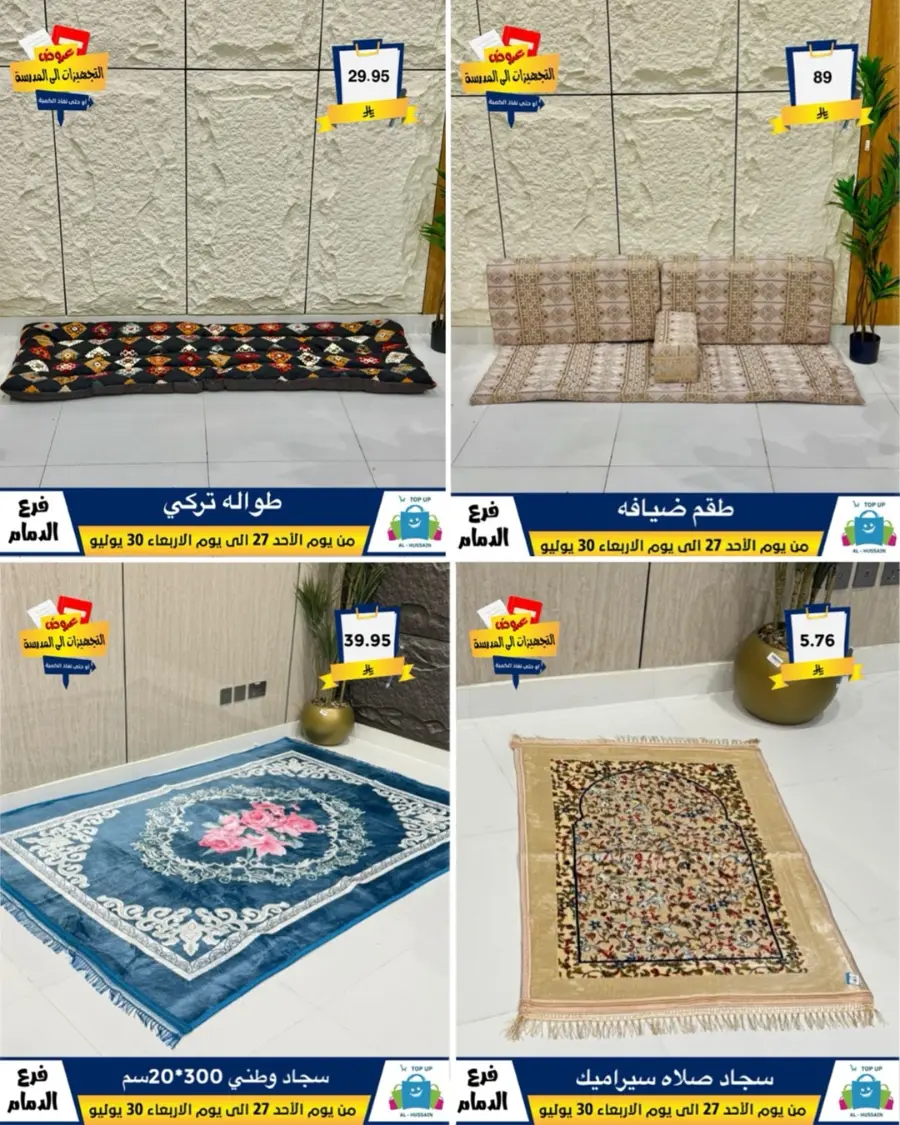 Exclusive Offer – Shop Now for Special Savings! In Al Hussein Top Up Dammam