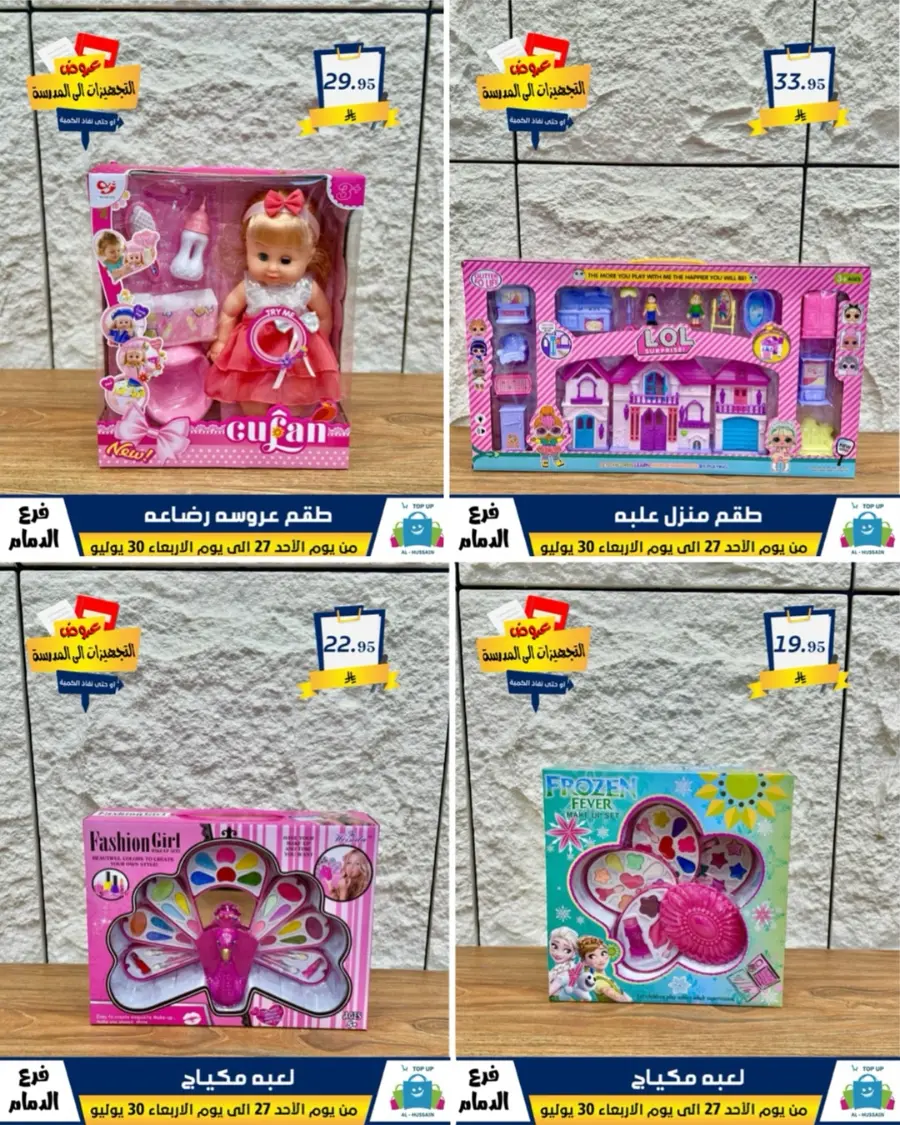 Exclusive Offer – Shop Now for Special Savings! In Al Hussein Top Up Dammam