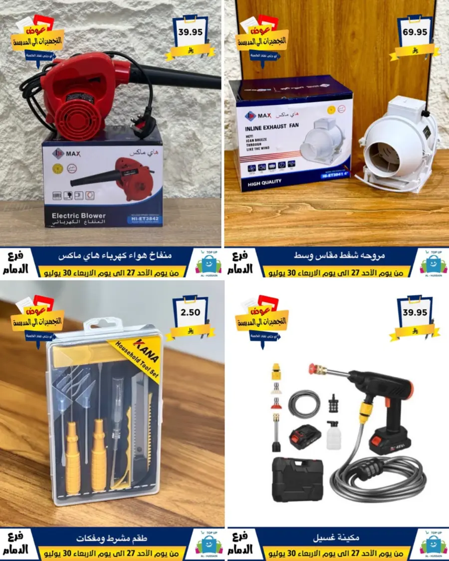 Exclusive Offer – Shop Now for Special Savings! In Al Hussein Top Up Dammam