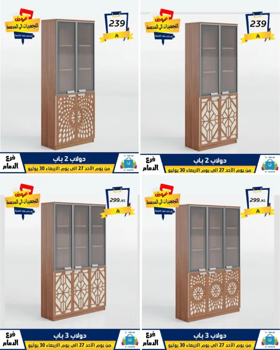 Exclusive Offer – Shop Now for Special Savings! In Al Hussein Top Up Dammam