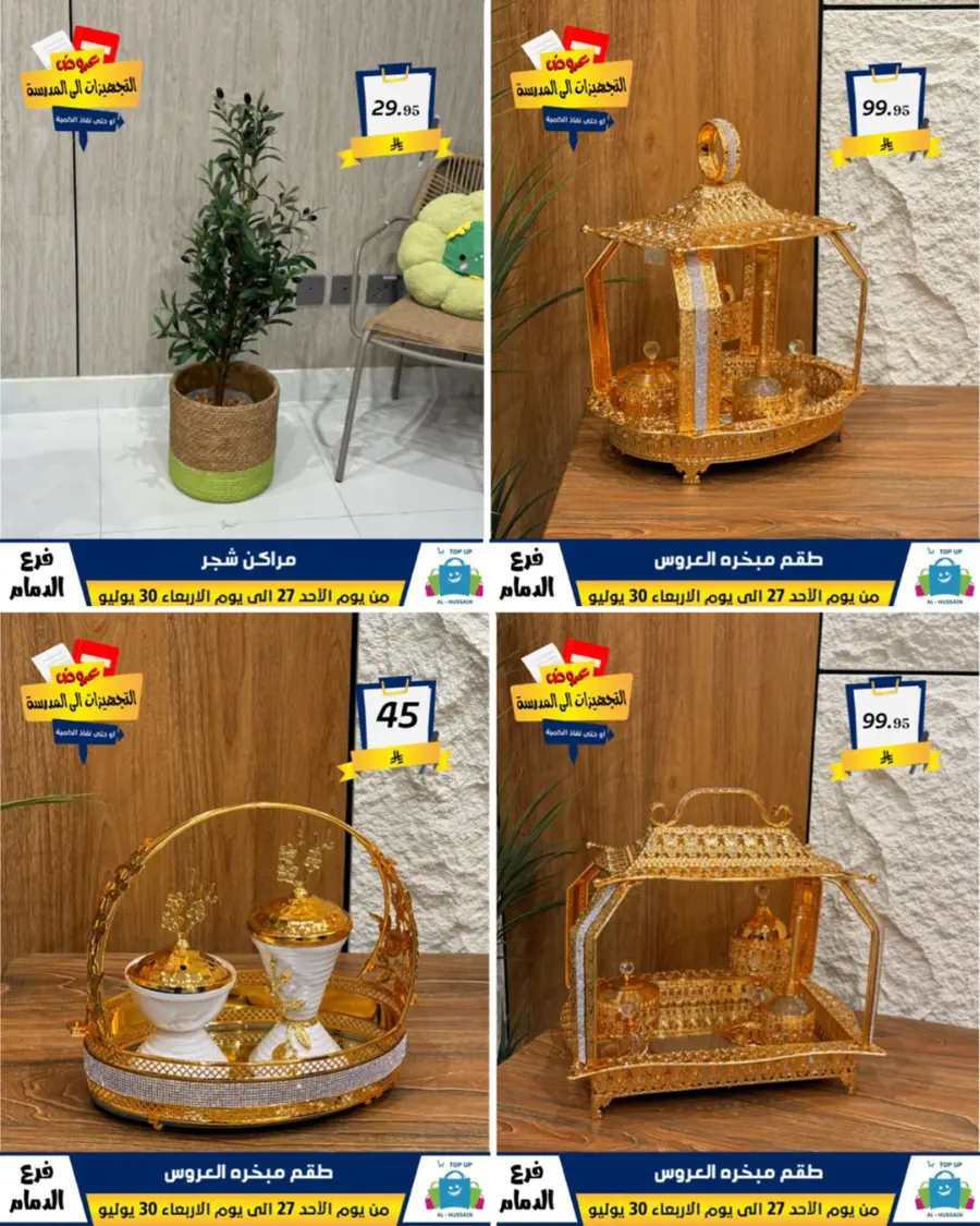 Exclusive Offer – Shop Now for Special Savings! In Al Hussein Top Up Dammam