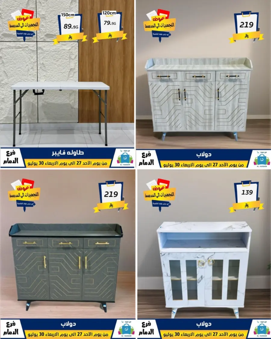 Exclusive Offer – Shop Now for Special Savings! In Al Hussein Top Up Dammam