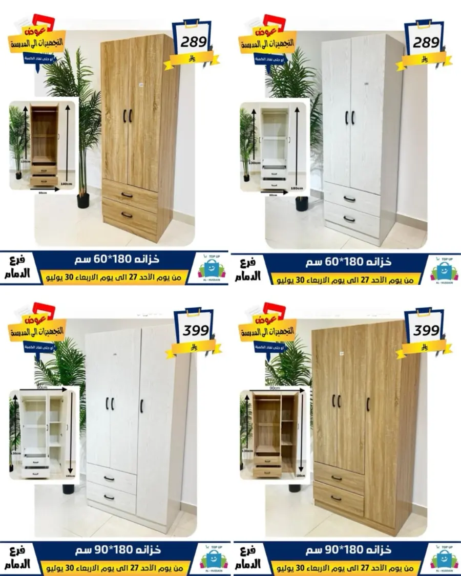 Exclusive Offer – Shop Now for Special Savings! In Al Hussein Top Up Dammam