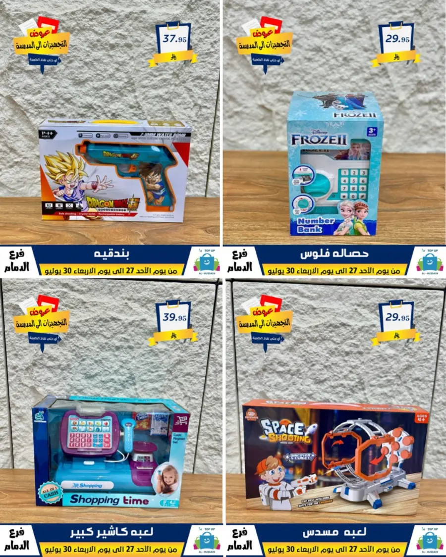 Exclusive Offer – Shop Now for Special Savings! In Al Hussein Top Up Dammam