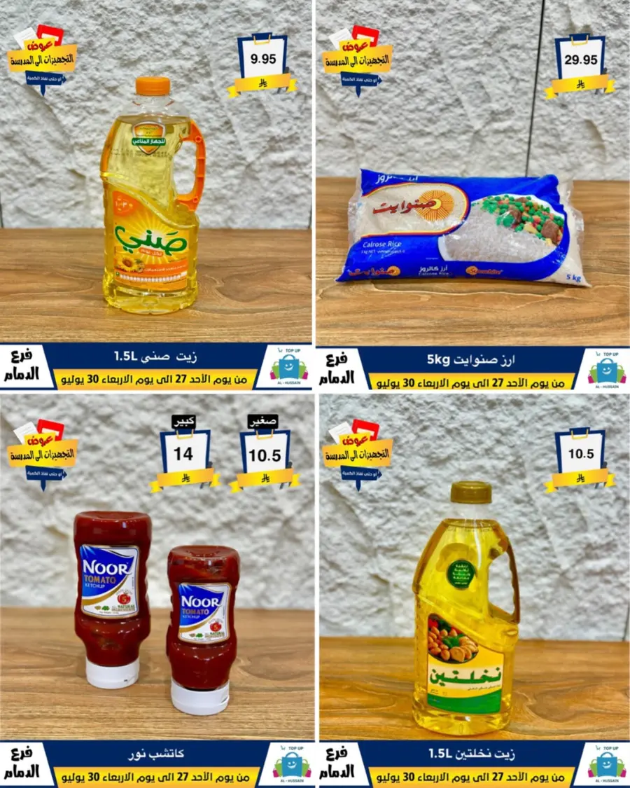 Exclusive Offer – Shop Now for Special Savings! In Al Hussein Top Up Dammam