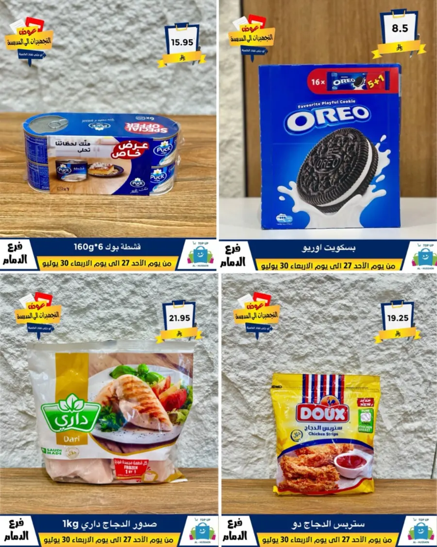 Exclusive Offer – Shop Now for Special Savings! In Al Hussein Top Up Dammam