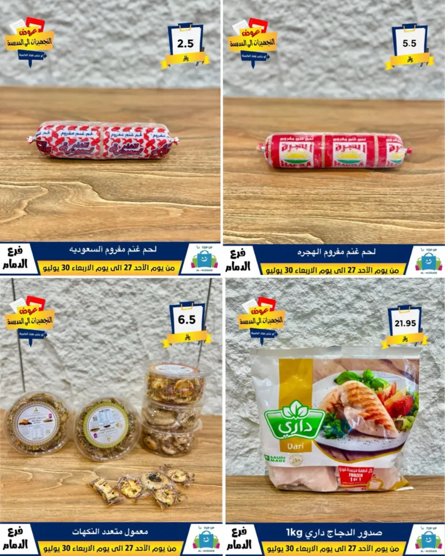 Exclusive Offer – Shop Now for Special Savings! In Al Hussein Top Up Dammam