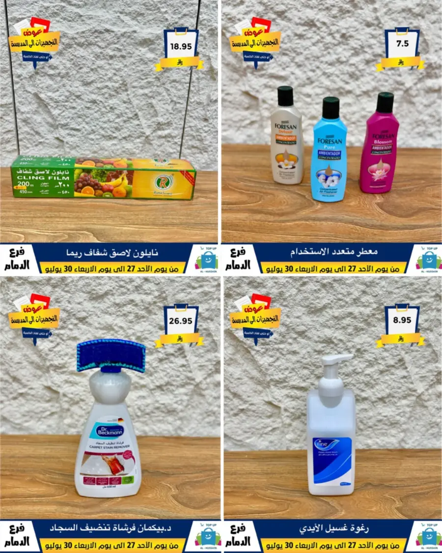 Exclusive Offer – Shop Now for Special Savings! In Al Hussein Top Up Dammam