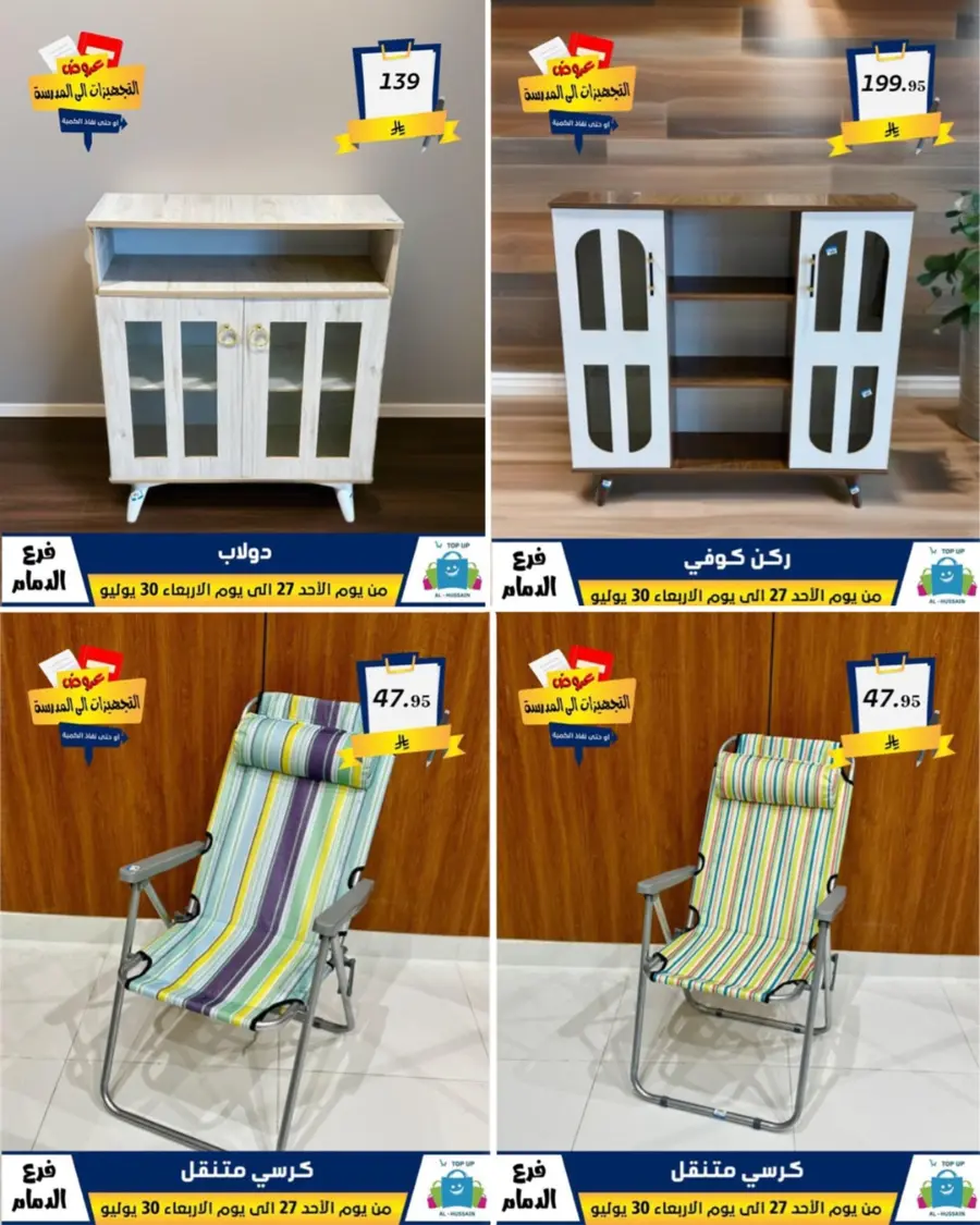 Exclusive Offer – Shop Now for Special Savings! In Al Hussein Top Up Dammam