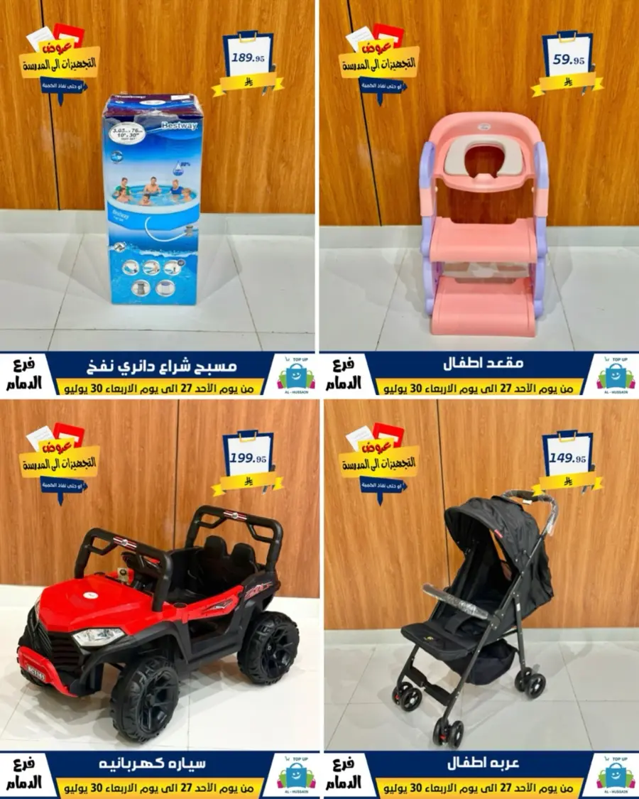 Exclusive Offer – Shop Now for Special Savings! In Al Hussein Top Up Dammam