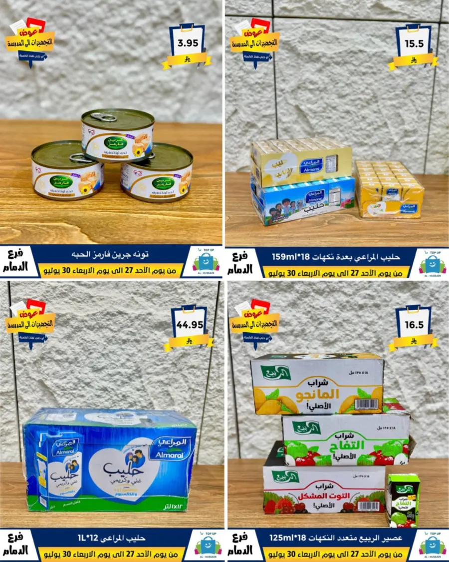 Exclusive Offer – Shop Now for Special Savings! In Al Hussein Top Up Dammam