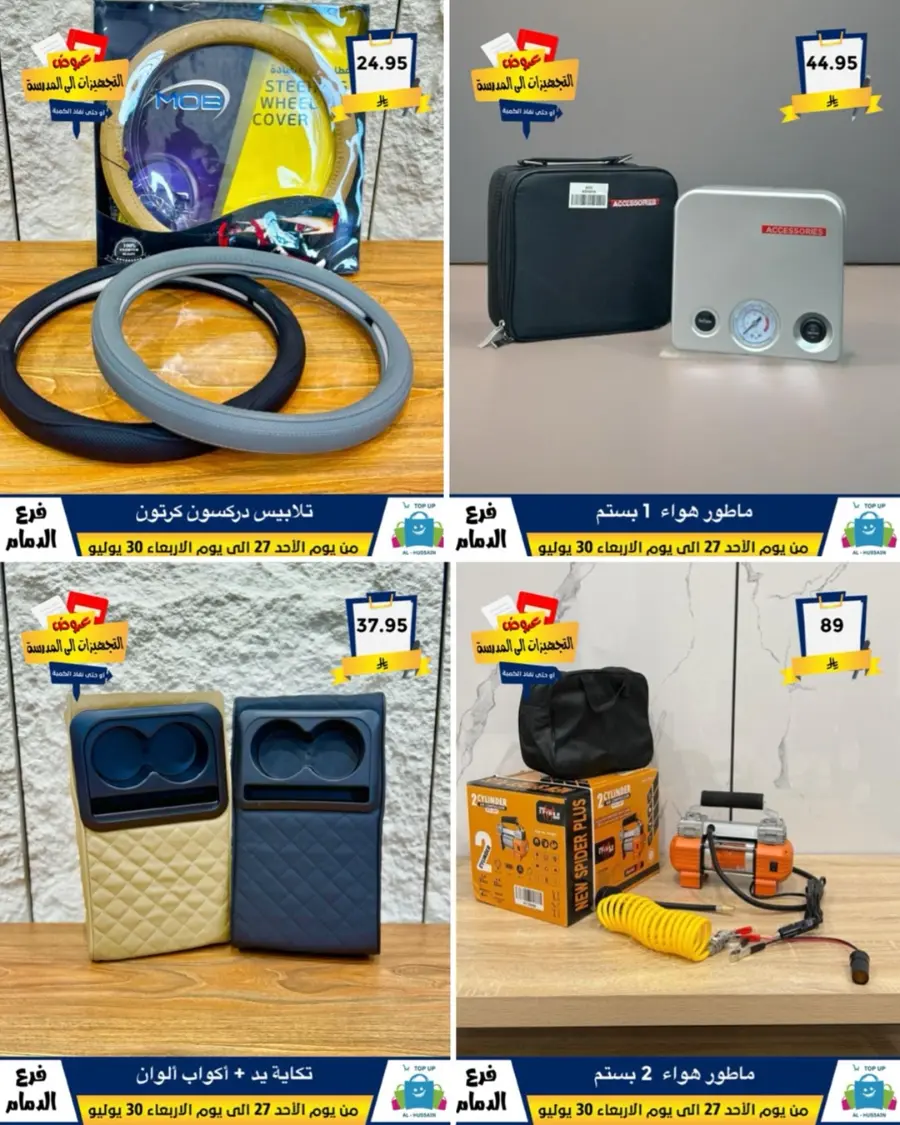 Exclusive Offer – Shop Now for Special Savings! In Al Hussein Top Up Dammam