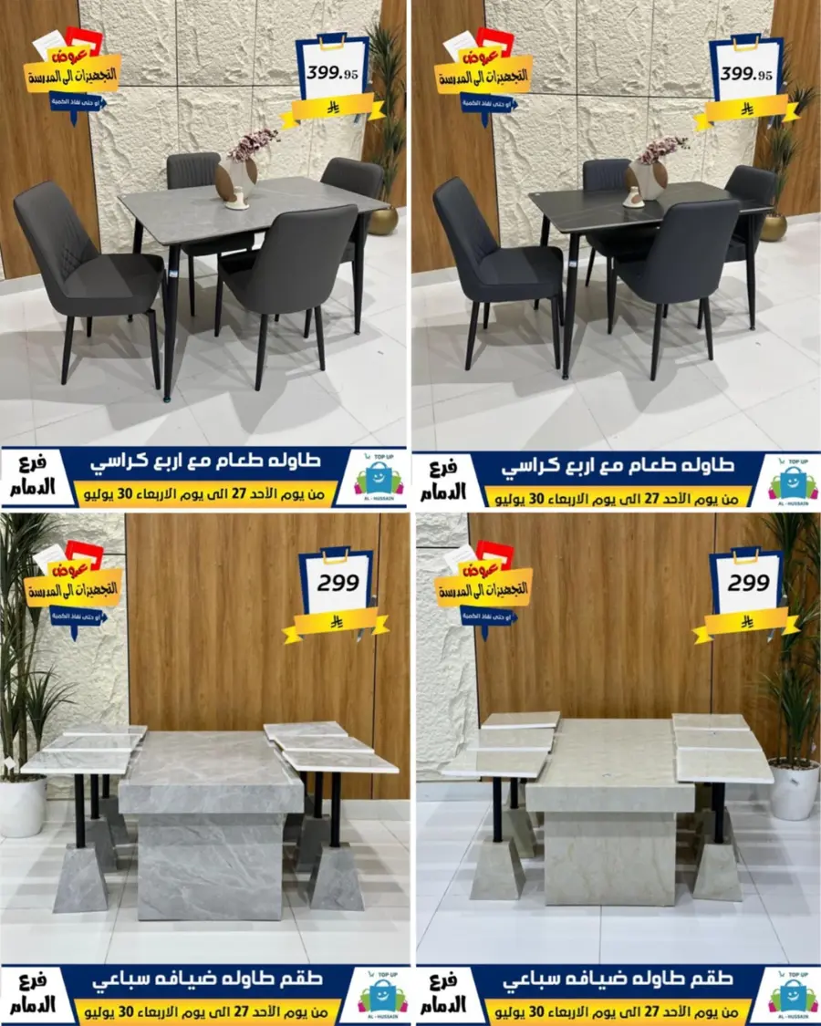 Exclusive Offer – Shop Now for Special Savings! In Al Hussein Top Up Dammam
