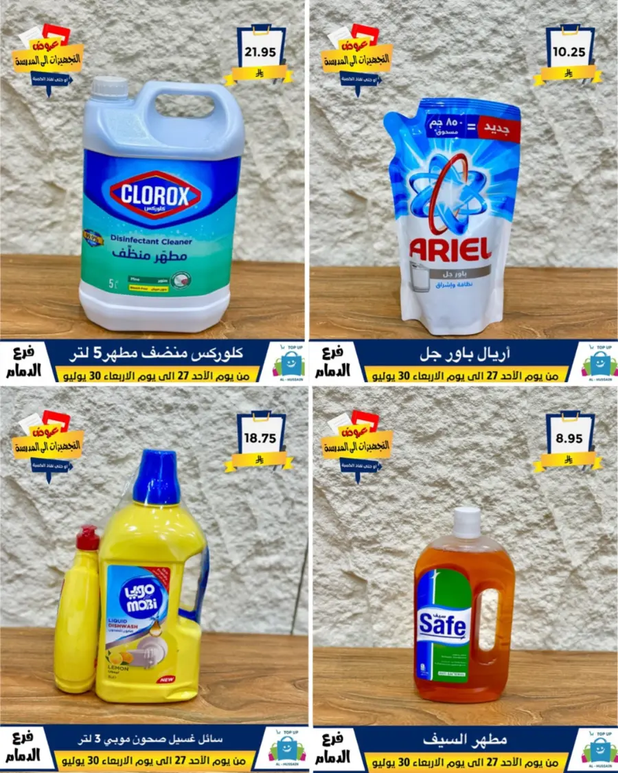 Exclusive Offer – Shop Now for Special Savings! In Al Hussein Top Up Dammam