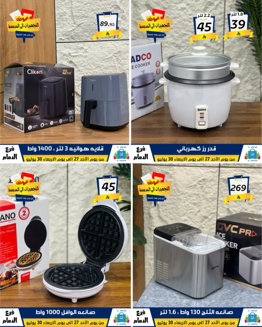 Exclusive Offer – Shop Now for Special Savings! In Al Hussein Top Up Dammam