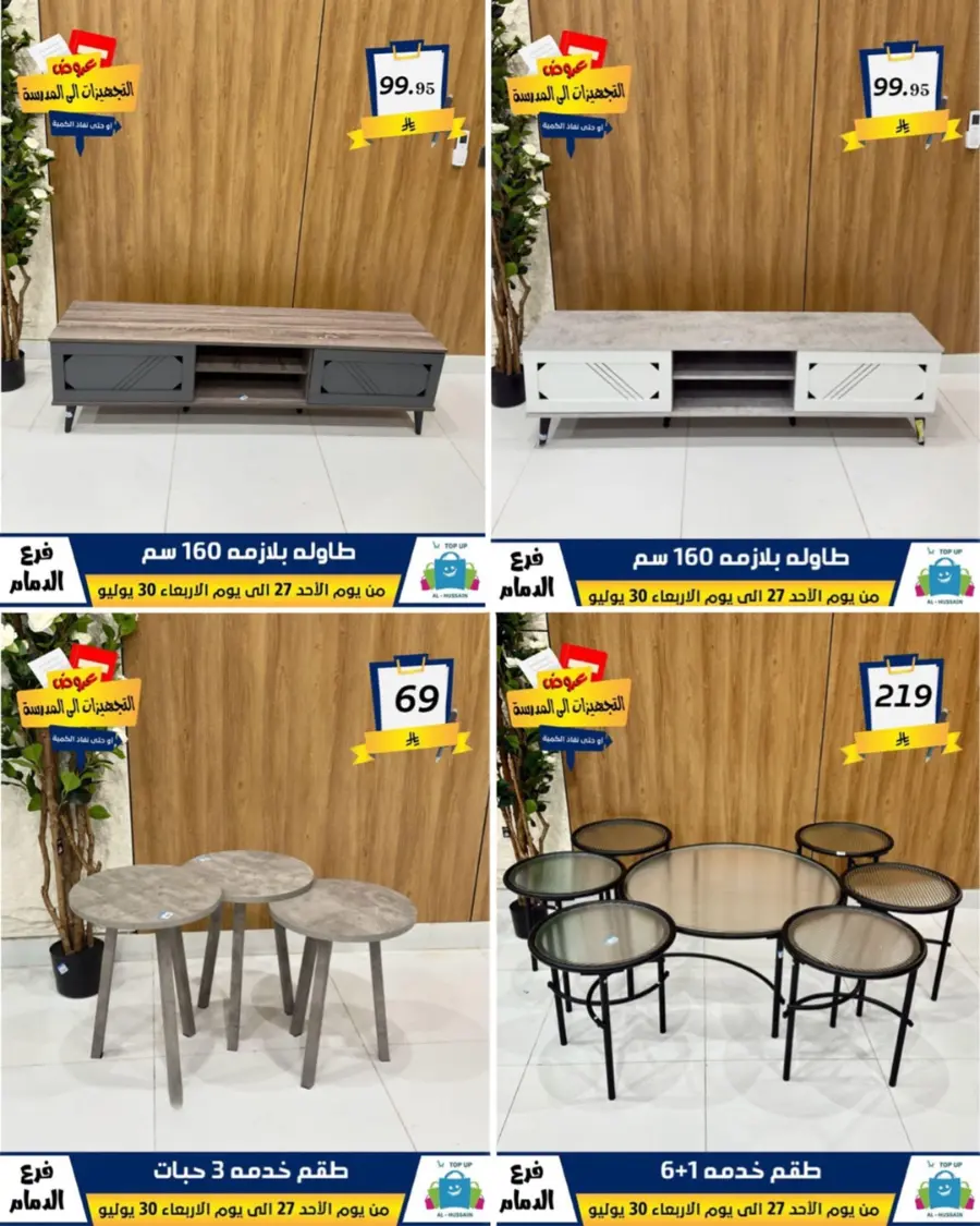 Exclusive Offer – Shop Now for Special Savings! In Al Hussein Top Up Dammam