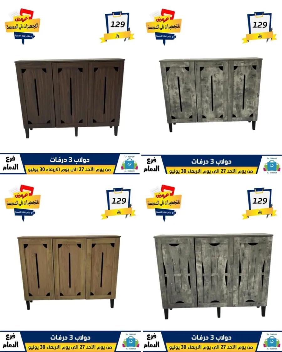 Exclusive Offer – Shop Now for Special Savings! In Al Hussein Top Up Dammam