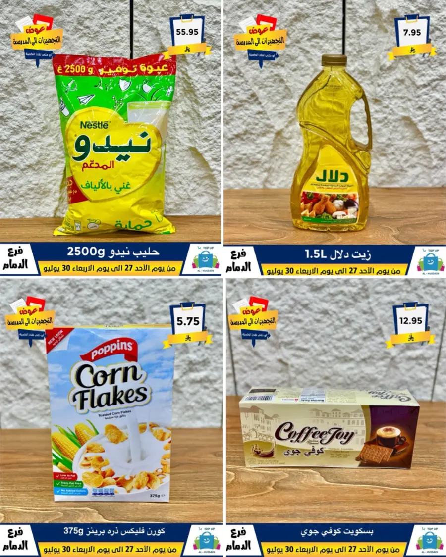 Exclusive Offer – Shop Now for Special Savings! In Al Hussein Top Up Dammam